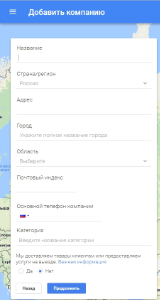 Реєстрація в сервісі дозволить додати інформацію про компанію також в Google Карти, Google+ і в Пошук Google