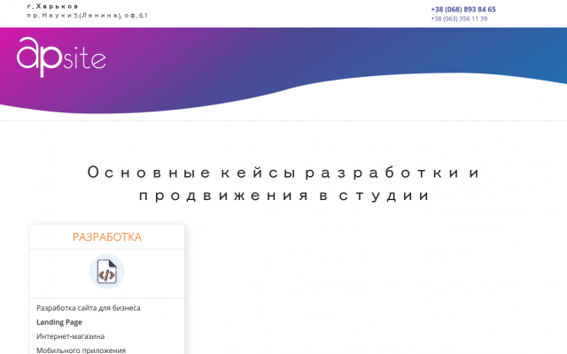 Apsite, web студия #1 в Украине Apsite, web студия #1 в Украине