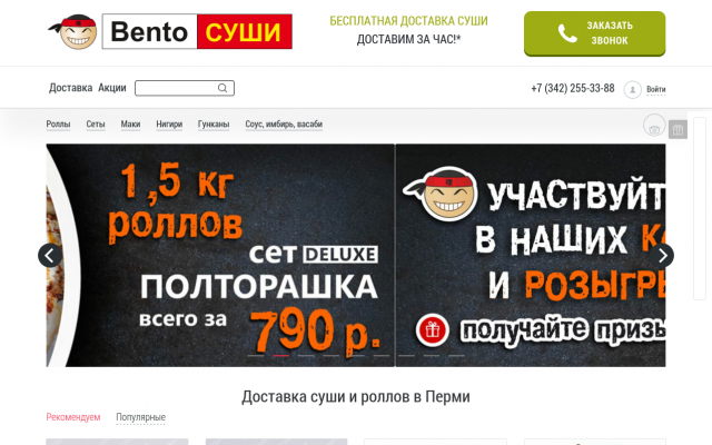 суши на дом в Перми суши на дом в Перми