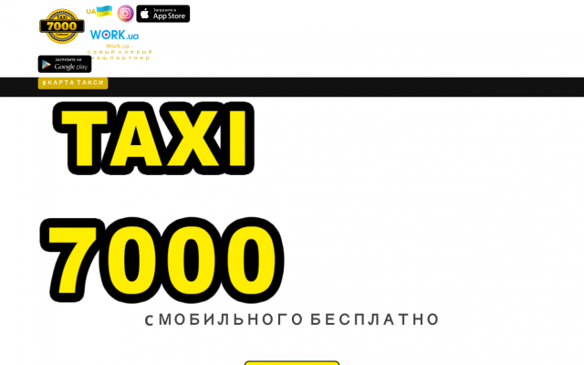Эконом Такси Бердянск 7000 Эконом Такси Бердянск 7000