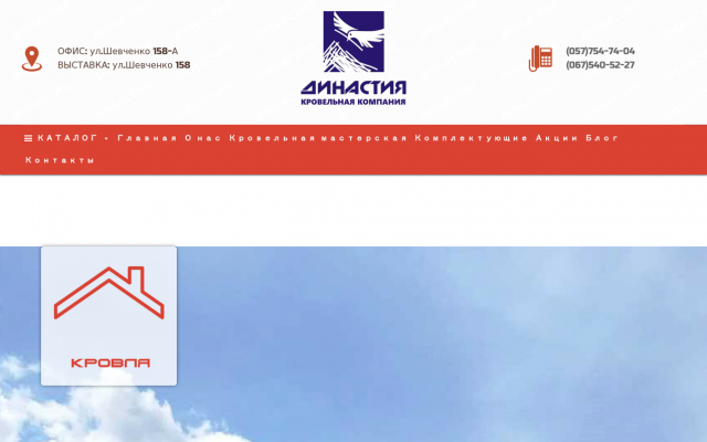 Кровля в Харькове Кровля в Харькове