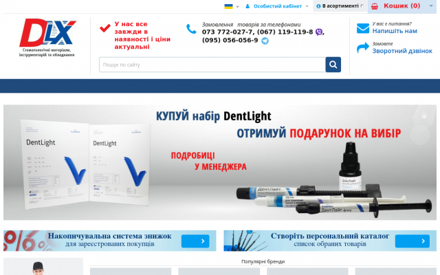 Все для стоматологии в интернет-магазине Dlx Все для стоматологии в интернет-магазине Dlx