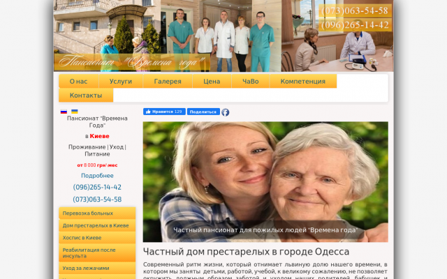 Перевозка лежачих больных Киев Перевозка лежачих больных Киев