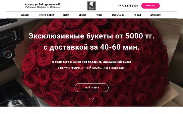 Доставка цветов Астана Доставка цветов Астана