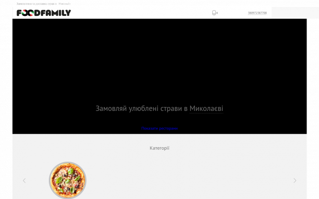 Компания по доставке еды в Николаеве Компания по доставке еды в Николаеве