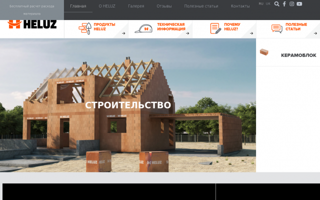 Heluz в Киеве Heluz в Киеве