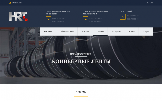 Транспортёрная лента ПВХ в Харькове Транспортёрная лента ПВХ в Харькове