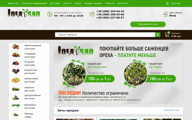 Купить качественные саженцы почтой Купить качественные саженцы почтой