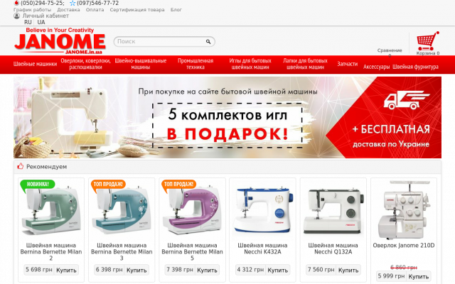 швейная машинка Janome швейная машинка Janome