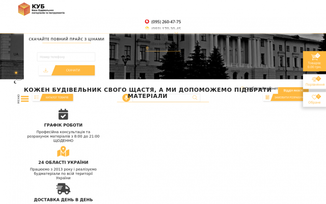 інтернет магазин будматеріалів у Хмельницькому інтернет магазин будматеріалів у Хмельницькому