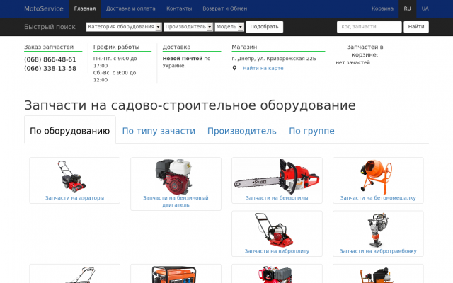 запчасти на мотопомпу в Днепре запчасти на мотопомпу в Днепре