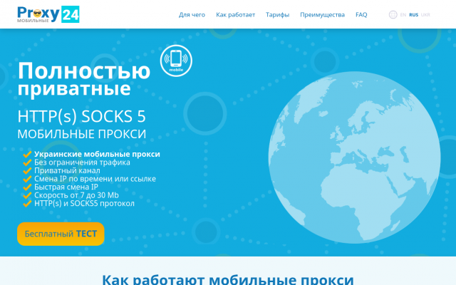 Лучшие мобильные прокси Лучшие мобильные прокси
