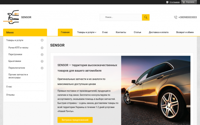 Статті компанії «SENSOR Статті компанії «SENSOR