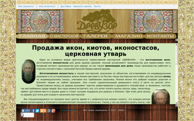 приобрести изготовленные в православной мастерской приобрести изготовленные в православной мастерской