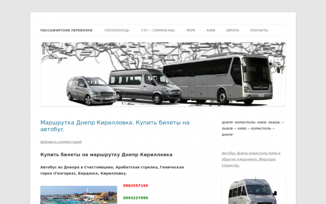 Автобус Киев Днепр Автобус Киев Днепр