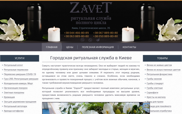 организация похорон в Киеве организация похорон в Киеве